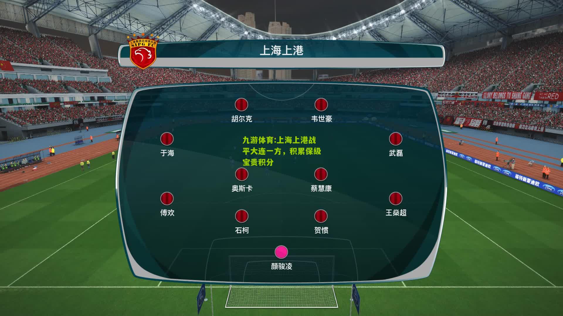 上海上港战平大连一方，积累保级宝贵积分